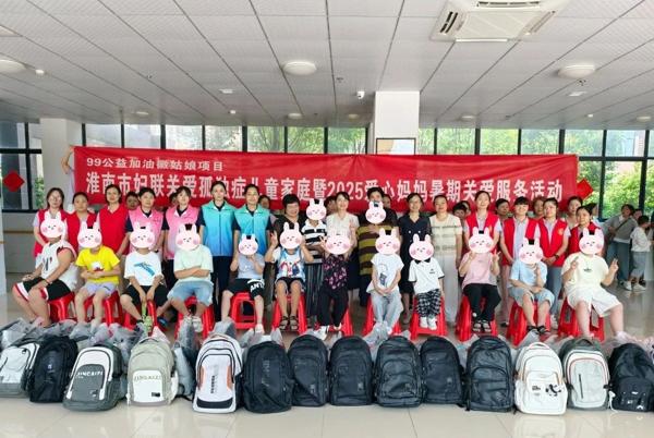 104642-101998.jpg 淮南市婦聯(lián)舉辦關(guān)愛孤獨癥兒童家庭暨2025愛心媽媽暑期關(guān)愛服務(wù)活動1.jpg